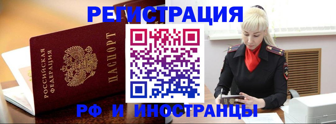 временная регистрация для всех в Шагонаре