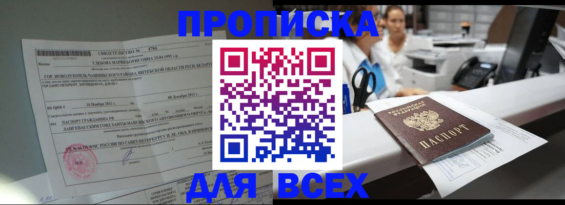 прописка в квартире в Шагонаре
